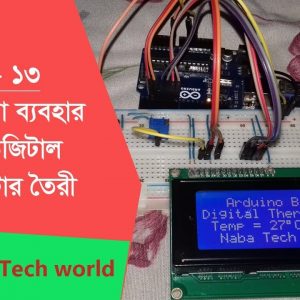 আরডুইনো – Blog | Naba Tech World